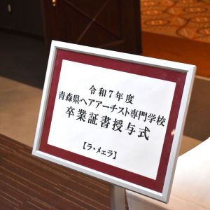 令和7年度　卒業証書授与式